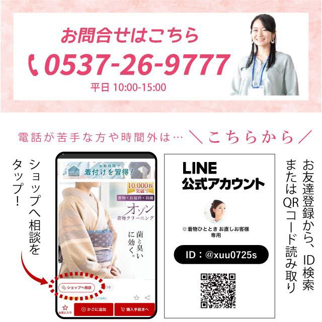 色無地 ミシン仕立て 袷 胴抜き仕立て 全て込み 着物の事は全て