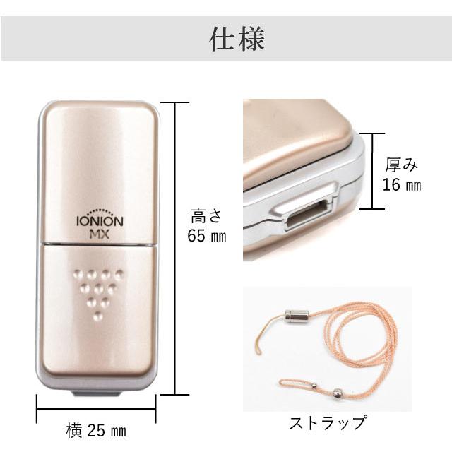 イオニオンMX 携帯用 マイナスイオン 発生器 日本製 超小型 軽量 イオニオンMX 携帯用 マイナスイオン 発生器 日本製 超小型 軽量