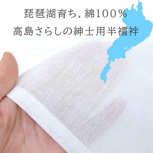 紳士用襦袢 半襦袢 京楽楽 男着 男 メンズ 肌着 綿100% 高島さらし 日本製 和装下着 白 sin8951-wkb09｜hitotoki｜02