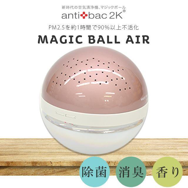 antibac plus マジックボールエアー MAGIC BALL Air-