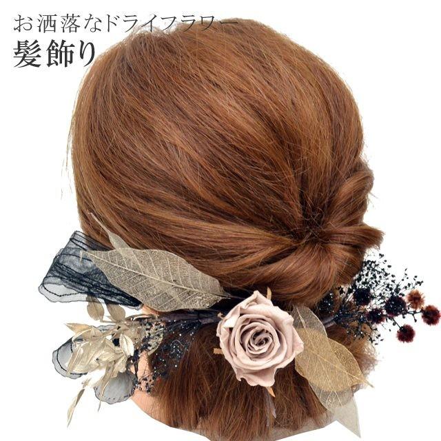 髪飾り 成人式 振袖 花嫁 結婚式 訪問着 ドライフラワー ブリザーブドフラワー Skd0007 Kimb22 Skd0007 Kimb22 着物ひととき 通販 Yahoo ショッピング