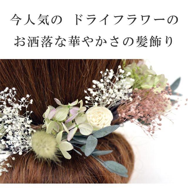 髪飾り 成人式 振袖 花嫁 結婚式 訪問着 ドライフラワー ブリザーブドフラワー Skd0012 Kimb Skd0012 Kimb 着物ひととき 通販 Yahoo ショッピング