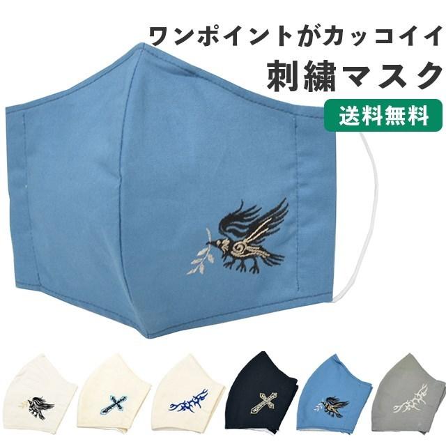 刺繍マスク メンズ 男性 成人式 日本製 立体 洗える 綿 八咫烏 クロス 十字架 タトゥー柄 刺繍 6種類 Skd0269 Bob03 彩小径 Skd0269 Bob03 着物ひととき 通販 Yahoo ショッピング
