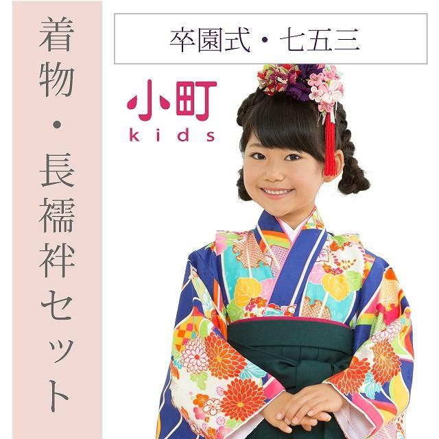 七五三 女の子 7歳 入学式 卒園式 小町キッズ Sagaretxe Net