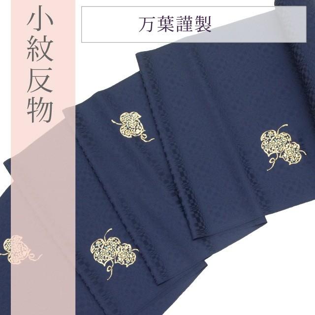 正絹 ロングコート 生地 紺 丹後ちりめん 反物