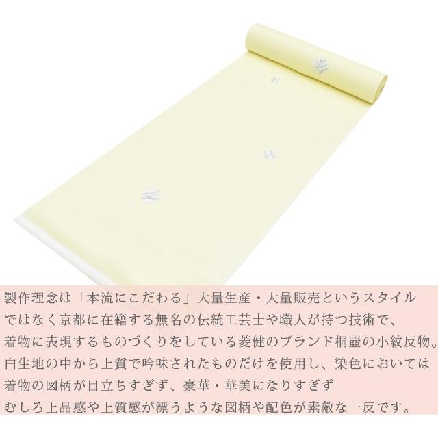 反物 特選品 小紋 正絹 着尺 桐壺 菱健 黄 京都 丹後ちりめん 未仕立て 