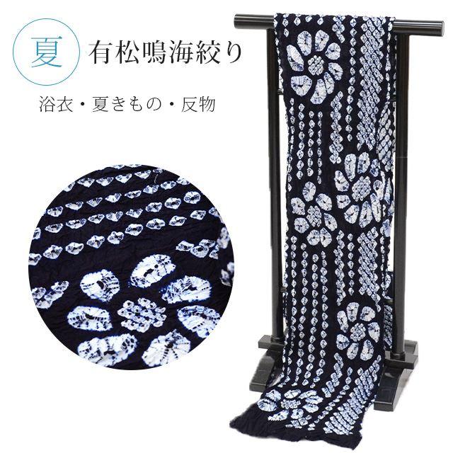 豆大福様専用 有松鳴海絞り浴衣反物濃い青色訳あり
