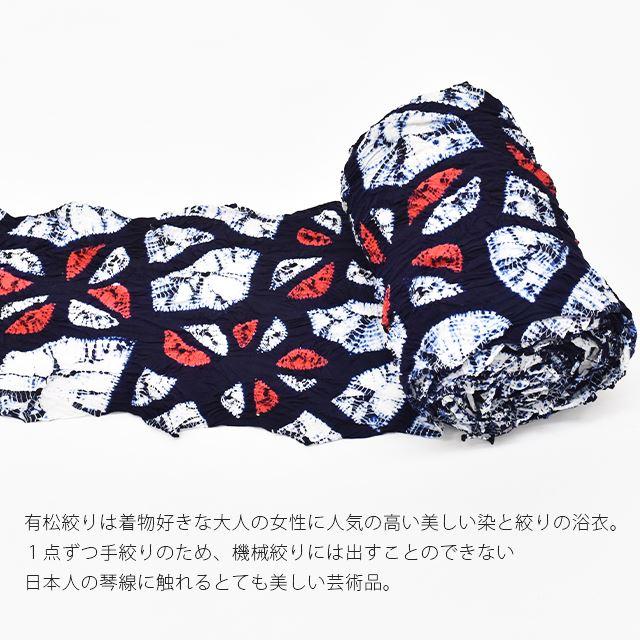 有松絞り 絞り 浴衣 ゆかた 特選 高級 反物 未仕立て 紺