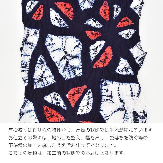 有松絞り 絞り 浴衣 ゆかた 特選 高級 反物 未仕立て 紺