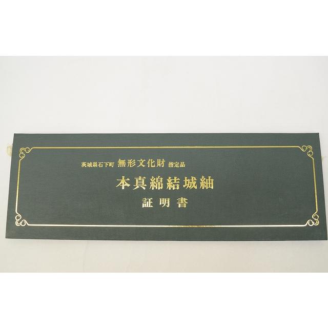 リサイクル着物 本真綿結城紬 正絹 仕立て上がり 未使用品 証紙有 中古 