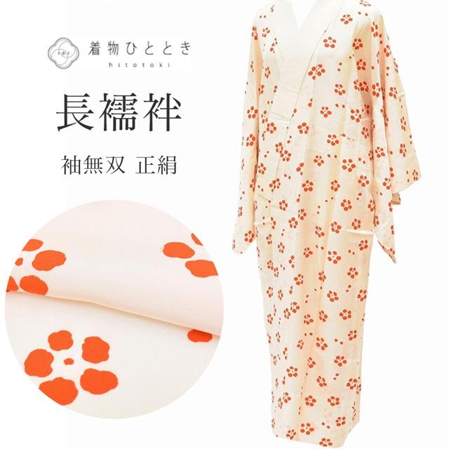 正絹長襦袢 無双仕立て 仕付け糸 鳥獣戯画 リサイクル着物 長襦袢 中古