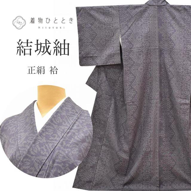 リサイクル着物 結城紬 中古 正絹 仕立て上がり ss1039b 着物ひととき 