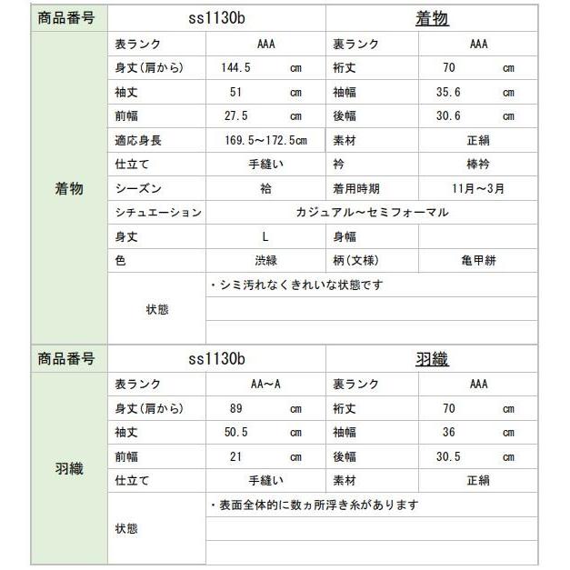 リサイクル着物 羽織 セット アンサンブル 男性 大島紬 正絹 ss1130b 着物ひととき｜hitotoki｜04