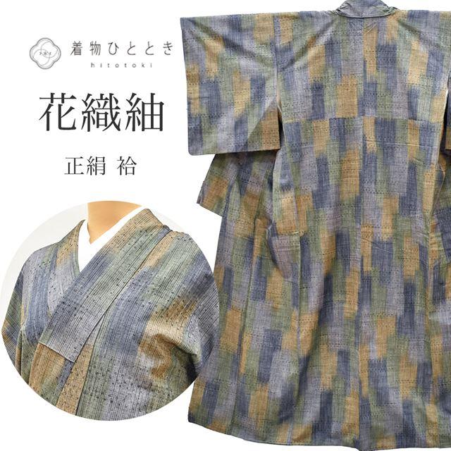 リサイクル着物 花織紬 正絹 仕立て上がり 中古 ss1241b 着物ひととき 