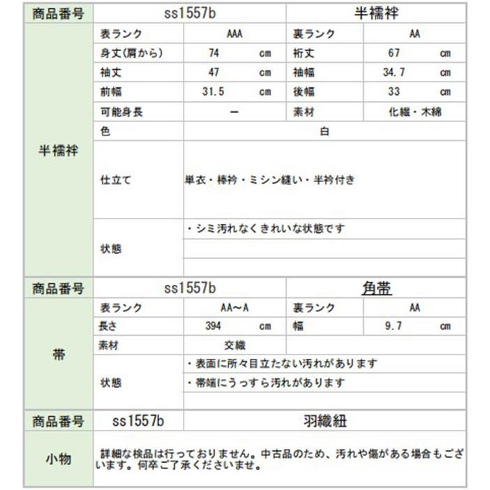 紋付袴 セット 黒紋付 紋付羽織袴 男性 リサイクル着物 正絹 ss1557b 着物ひととき｜hitotoki｜07