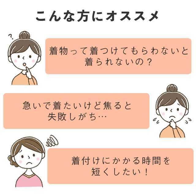 かろやか仕立て 着物 加工 簡単 着付けいらず きれい 着崩れない 着物初心者 訪問着 小紋 紬 色無地 お召 stt0010-brnb30 S｜hitotoki｜03