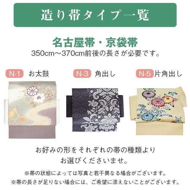 さくら造り帯 作り帯 加工 切らずにお仕立て 袋帯 名古屋帯 京袋帯 簡単 着物初心者 付け帯 結び帯 stt0012-brnb30 S｜hitotoki｜10