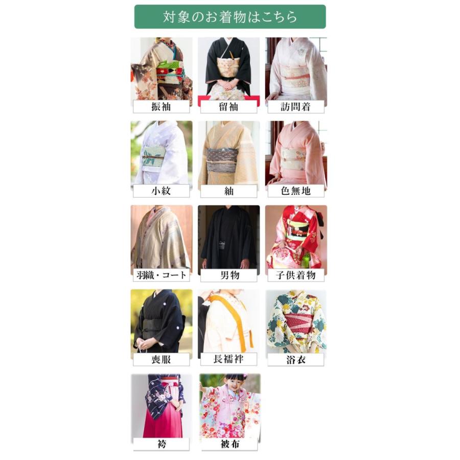 クリーニング ガード加工付き 丸洗いプラン はっ水丸洗い 着物