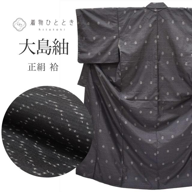 大島紬 正絹 仕立て上がり 身丈156cm M 裄65cm 黒色系 亀甲文様