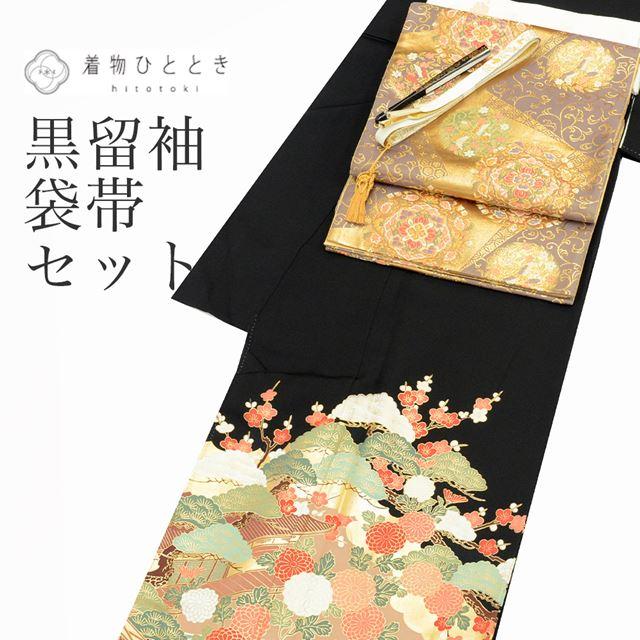 リサイクル着物 黒留袖 袋帯 セット 正絹 比翼付き 裄 65cm 身丈 156.5