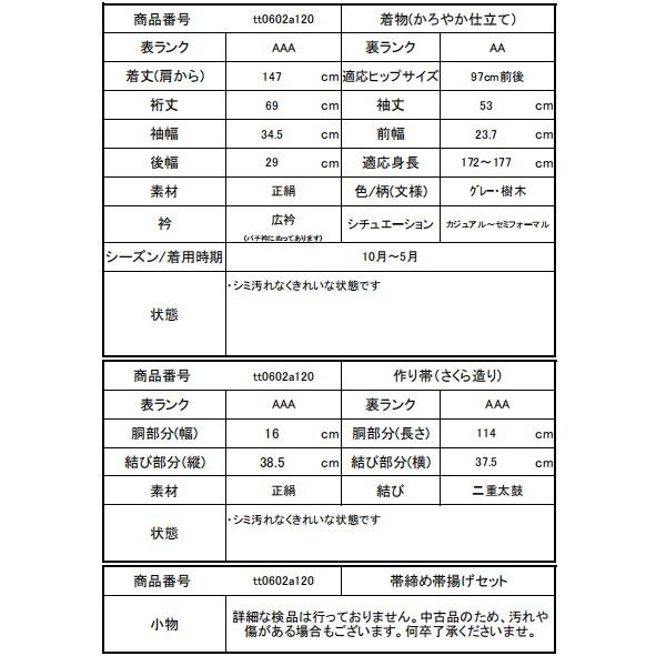 小紋 正絹 未使用品 身丈147cm LL 裄69cm グレー色系 樹木文様 リサイクル着物 帯締め帯揚げセット 大きめ かろやか仕立て 中古 tt0602a120の画像