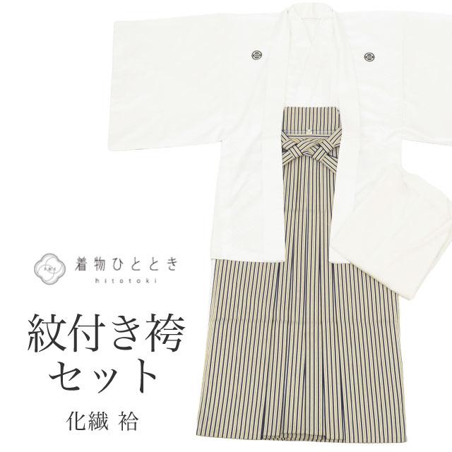 紋付袴 セット 着物 羽織 袴 長襦袢 男性 リサイクル着物 化繊 身丈