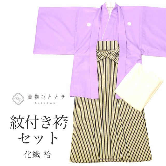 紋付袴 セット 着物 羽織 袴 長襦袢 男性 中古 化繊 裄71cm 身丈137.5