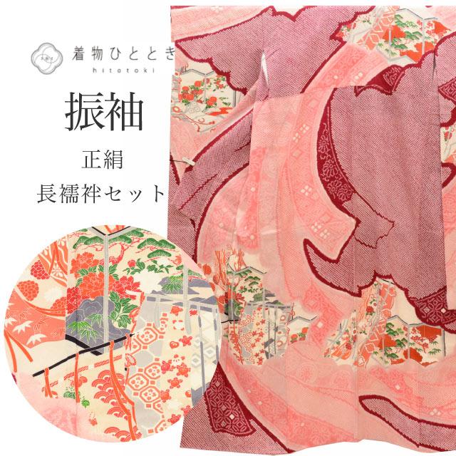 振袖 長襦袢 セット 正絹 身丈165.5cm L 裄66.5cm 赤色系 几帳 屏風