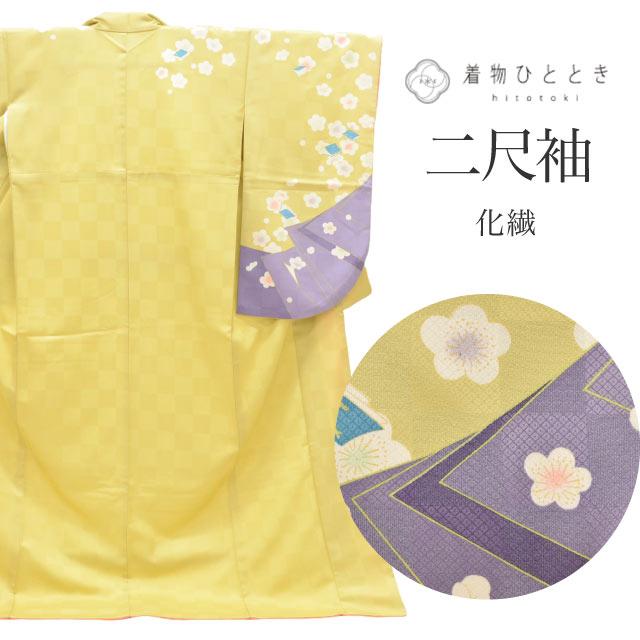二尺袖 化繊 身丈168.5cm LL 裄66.8cm 美品 小振袖 リサイクル着物