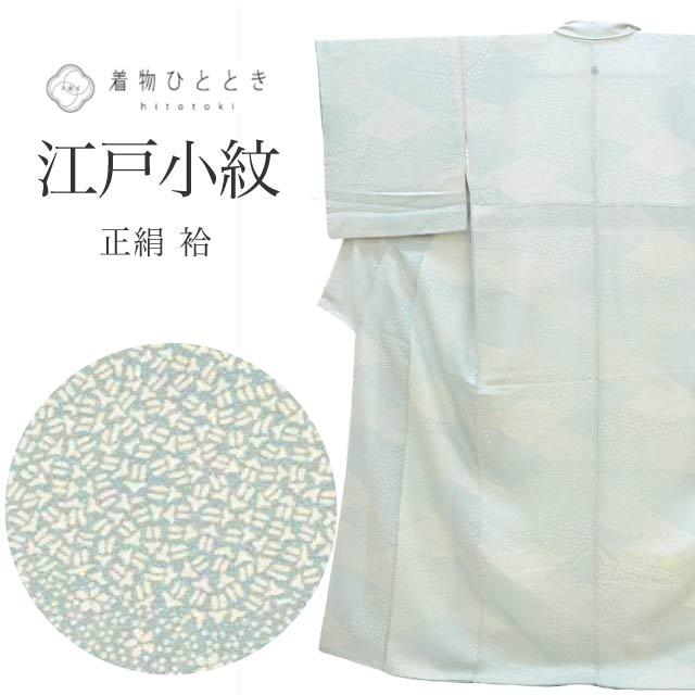 江戸小紋 中古 正絹 身丈159cm M 裄66cm 仕立て上がり リサイクル着物
