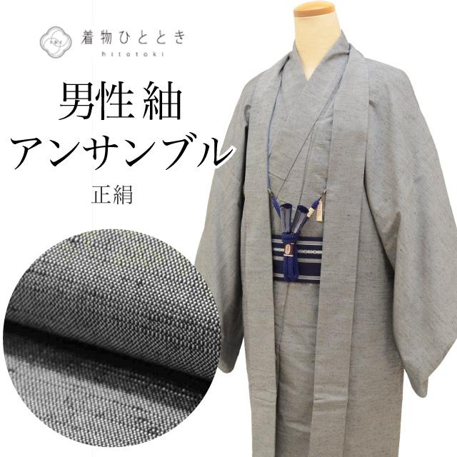 着物 羽織 セット アンサンブル 男性 紬 身丈135cm S 裄66.5cm 正絹