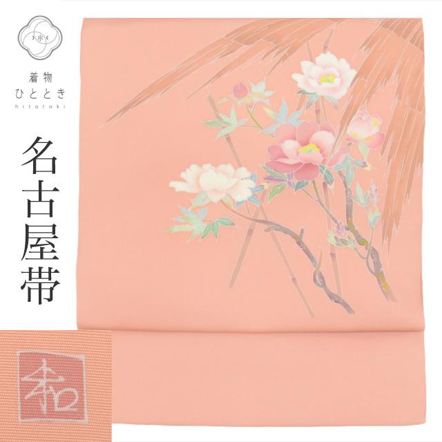 名古屋帯 正絹 仕立て上がり 九寸 リサイクル帯 美品 ピンク色系 牡丹