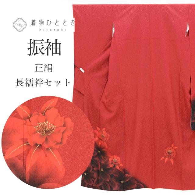 振袖　身丈168cm裄68cm袋帯　長襦袢セット 振袖 長襦袢 セット 正絹 身丈168cm LL 裄69.5cm 仕立て上がり
