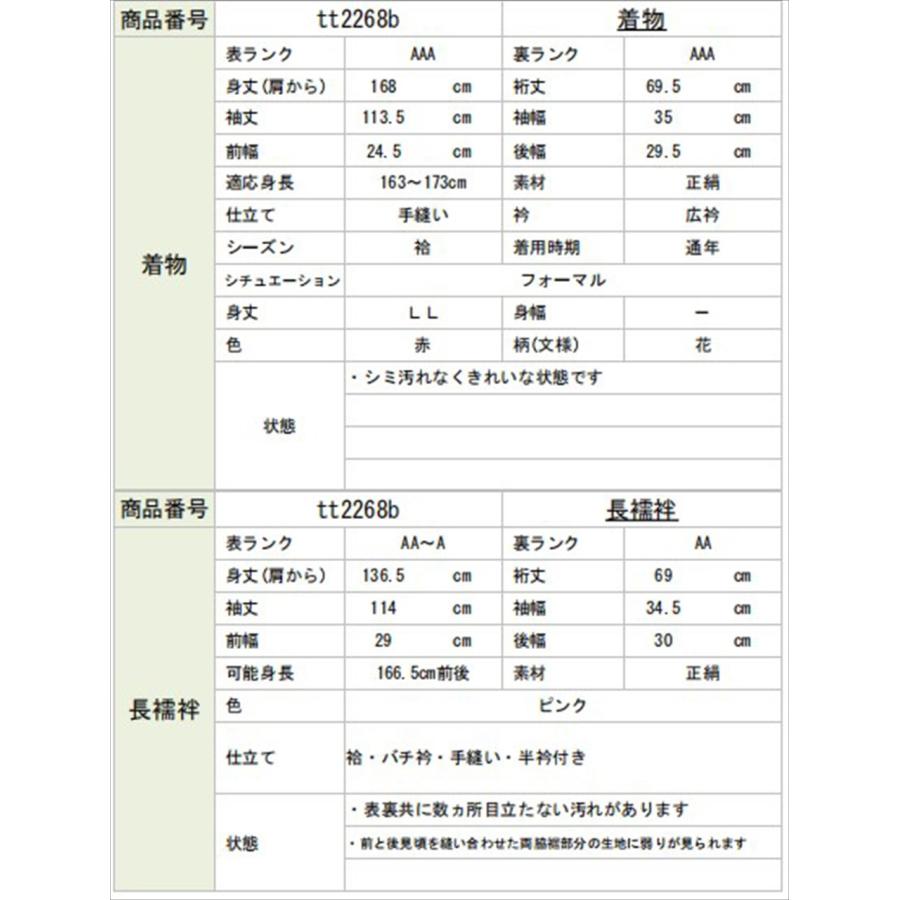 振袖 長襦袢 セット 正絹 身丈168cm LL 裄69.5cm 仕立て上がり