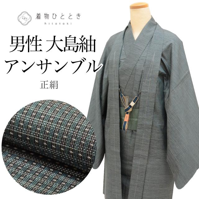 着物 羽織 セット 男性 本場大島紬 正絹 未使用品 身丈140.5cm M 裄 
