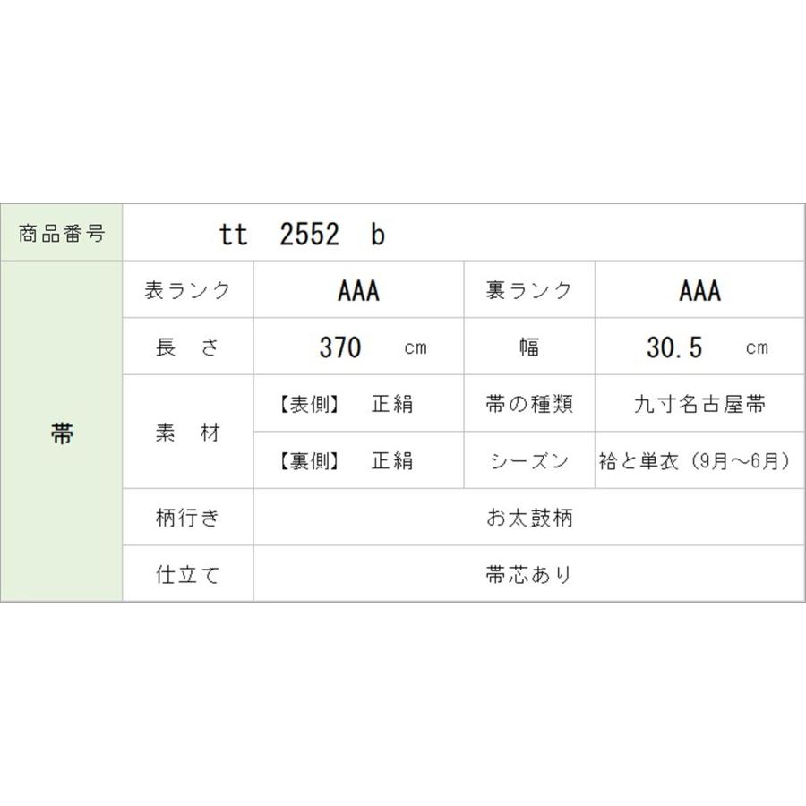 名古屋帯 正絹 九寸 仕立て上がり リサイクル帯 美品 グレー色系 名古屋帯 正絹 九寸 仕立て上がり リサイクル帯 美品 グレー色系
