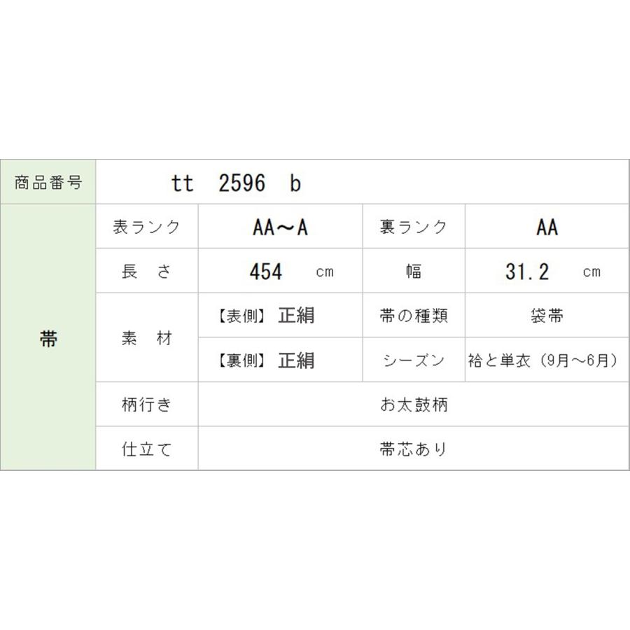 袋帯 正絹 仕立て上がり リサイクル帯 黒色系 旗文様 お太鼓柄 証紙有 