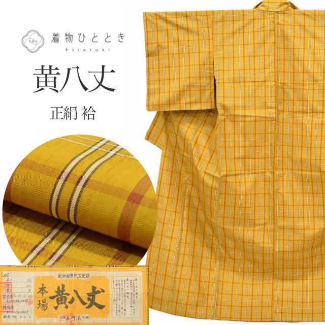 本場黄八丈 正絹 袷 身丈157cm M 裄63.8cm 仕立て上がり リサイクル着物 証紙有り 無形文化財 近藤傳 黄色系 格子文様 ...