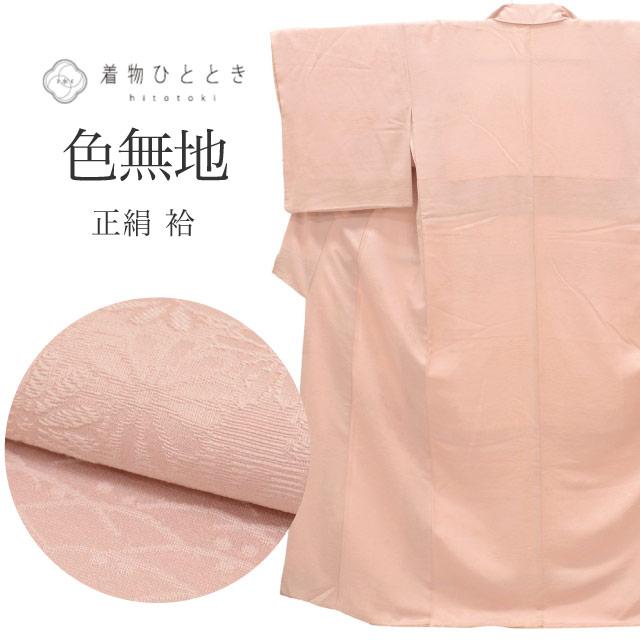 色無地 正絹 袷 仕立て上がり リサイクル着物 身丈159cm M 裄65cm