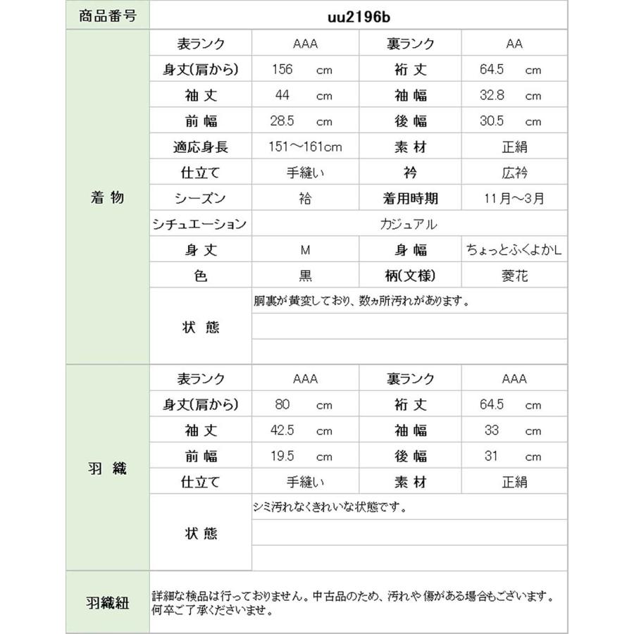 羽織 リサイクル着物 セット アンサンブル 女性 大島紬 正絹 裄64