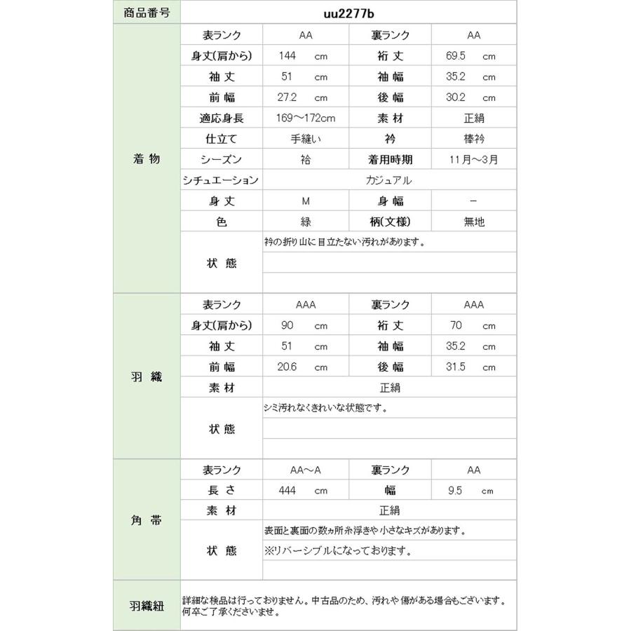 男性 着物 セット アンサンブル 羽織 リサイクル着物 紬 正絹 裄69.5 身丈144 M 緑色系 角帯 羽織紐 付き メンズ uu2277b_3