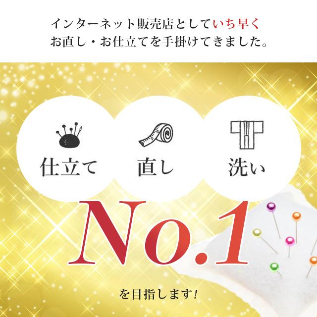 有松絞り浴衣お仕立て 湯のし・色止め 全て込みこみ