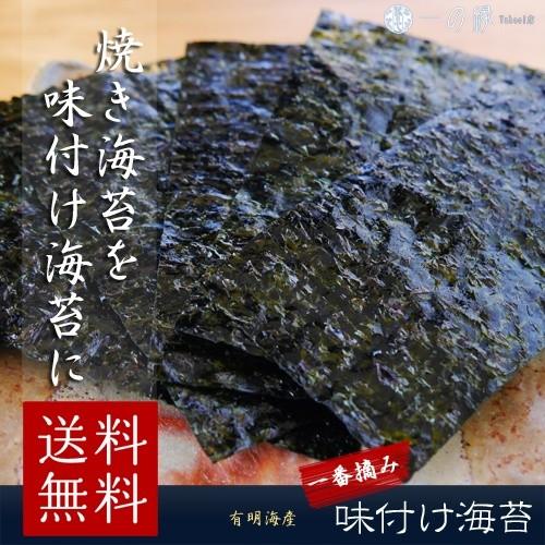 有明海産一番摘み 味付け海苔 大容量8切4枚35束(140枚) 全形17.5枚分