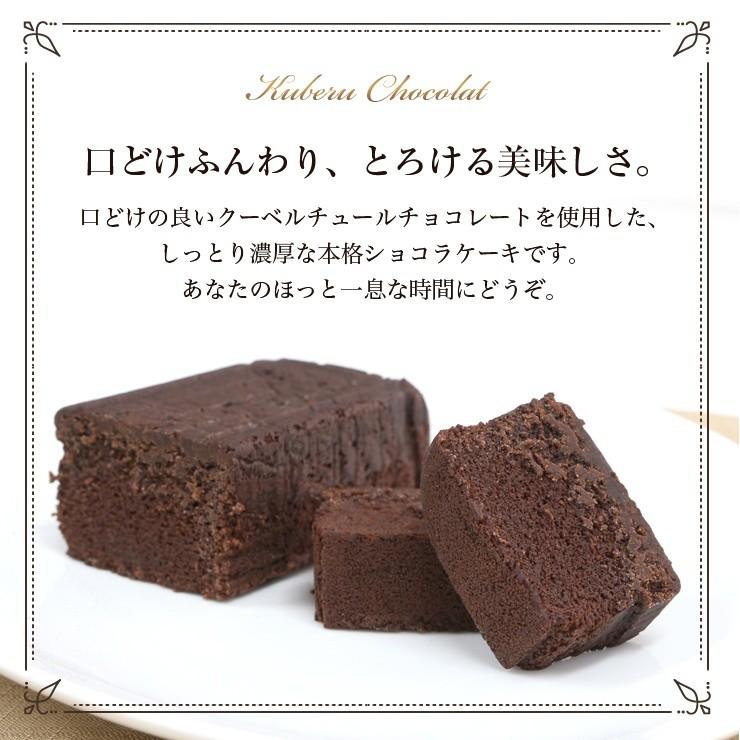 【送料無料】クーベルチュール ショコラケーキ 6切入×3 【スイーツ チョコレート ケーキ】｜hitotsuno-en｜02