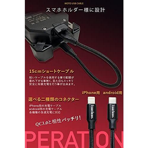 Kaedear カエディア バイク スマホホルダー 84 Off 専用 15cm 充電ケーブル 充電器 タイ 配線 コード 電源 Usb 短い 充電