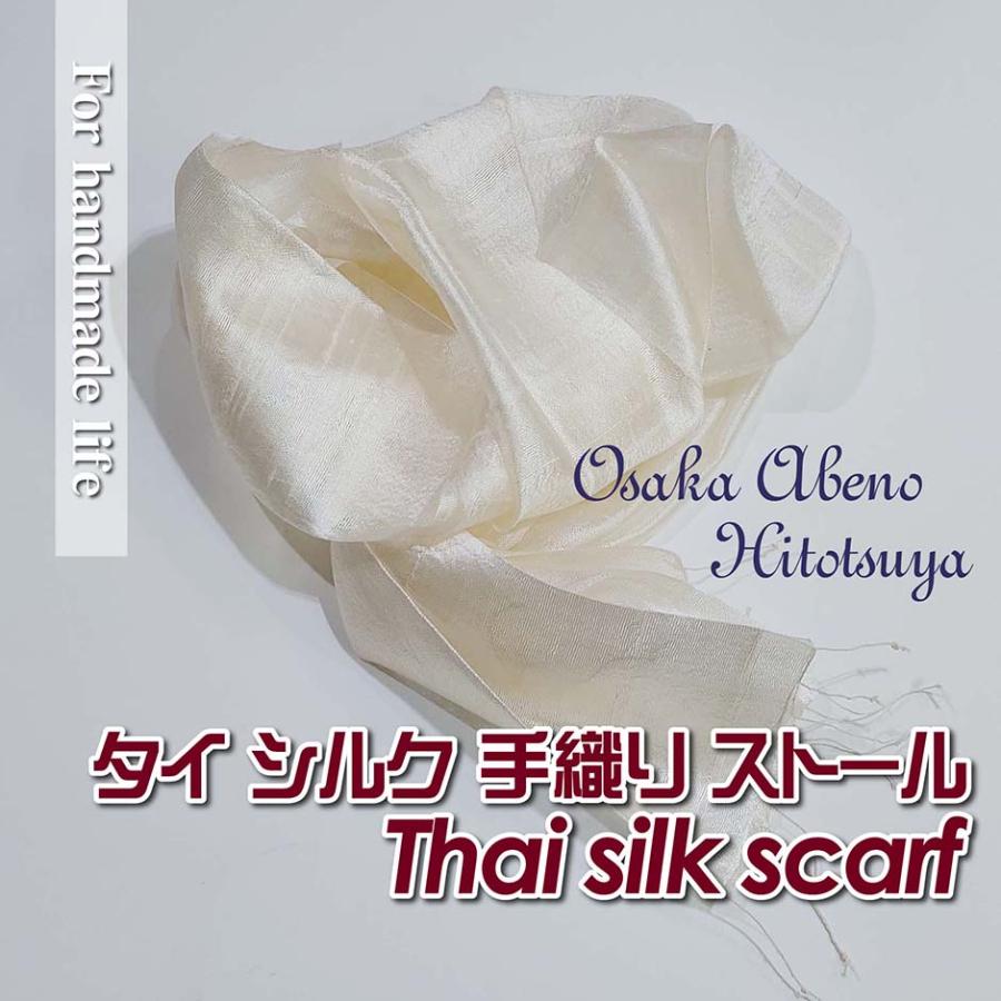 染色用ストール（草木染／後染め用）【シルク100％】ハンドメイド 手織り【cth001】 | 