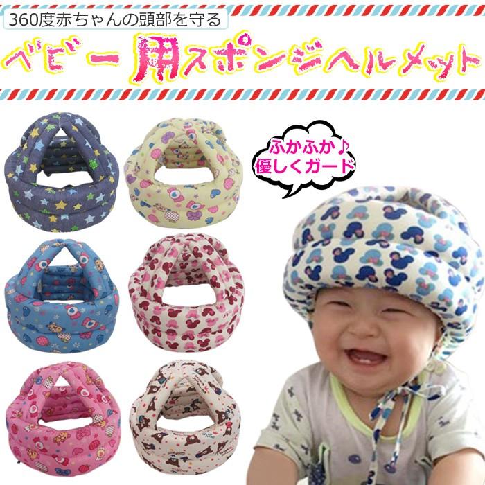 子供用ヘルメット ベビースポンジヘルメット ベビーヘルメット 赤ちゃん 帽子 衝撃吸収 頭部の保護 セーフティグッズ プロテクター 怪我 転倒 防止 衝撃緩和 01 08 0072 Hitpark 通販 Yahoo ショッピング