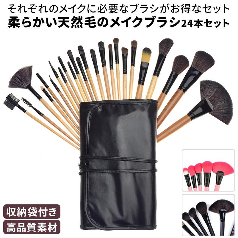 メイクブラシ セット 収納ポーチ付き 24本入り 化粧ブラシセット ケース付き メイク道具 アイメイク パウダー ファンデーション コンシーラー 01 08 0132 Hitpark 通販 Yahoo ショッピング