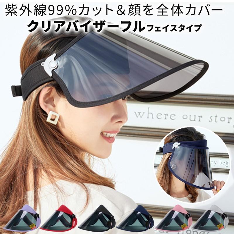 サンバイザー レディース Uvカット コロナ フェイスガード レインバイザー 飛沫防止 日よけ 日焼け 帽子 紫外線 自転車 ゴルフ 男女兼用 01 08 0162 Hitpark 通販 Yahoo ショッピング