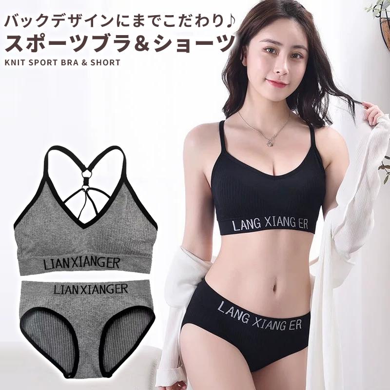 スポーツブラ セット ブラジャー ショーツ 揺れない スポブラ ノンワイヤー ブラトップ おしゃれ パッド付 インナー